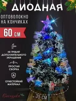 Настольная елка с подсветкой 60 см СНЕГУРКА 17348955 купить за 1 349 ₽ в интернет-магазине Wildberries