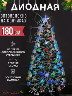 Светодиодная елка искусственная 180 см СНЕГУРКА 17349023 купить за 5 040 ₽ в интернет-магазине Wildberries