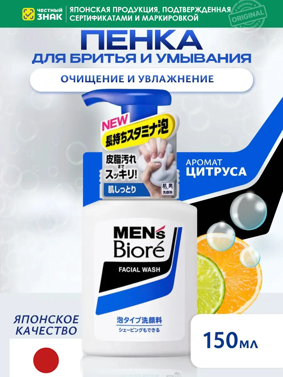 Мужская пенка для бритья и умывания КAO "Men's"