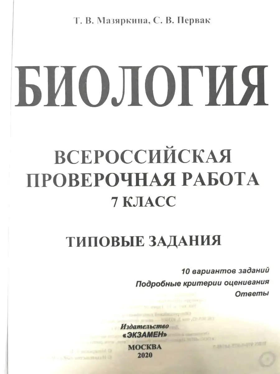 ВПР 7 класс. 10 вариантов. Типовые тестовые задания Экзамен 17352502 купить  в интернет-магазине Wildberries