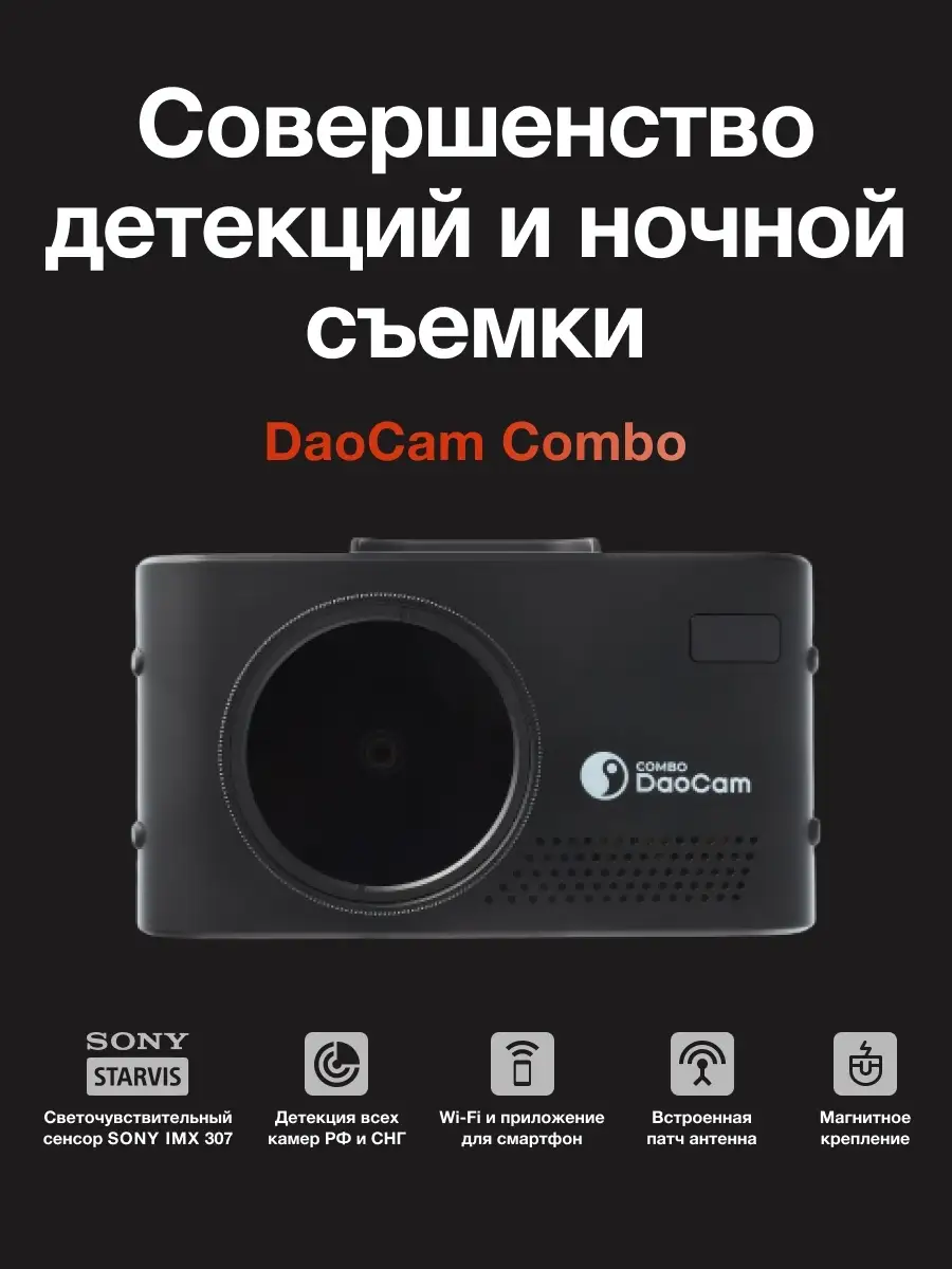 Видеорегистратор с радаром (комбо 3 в 1) Combo Wi-Fi / CPL DaoCam 17353841  купить за 16 820 ₽ в интернет-магазине Wildberries