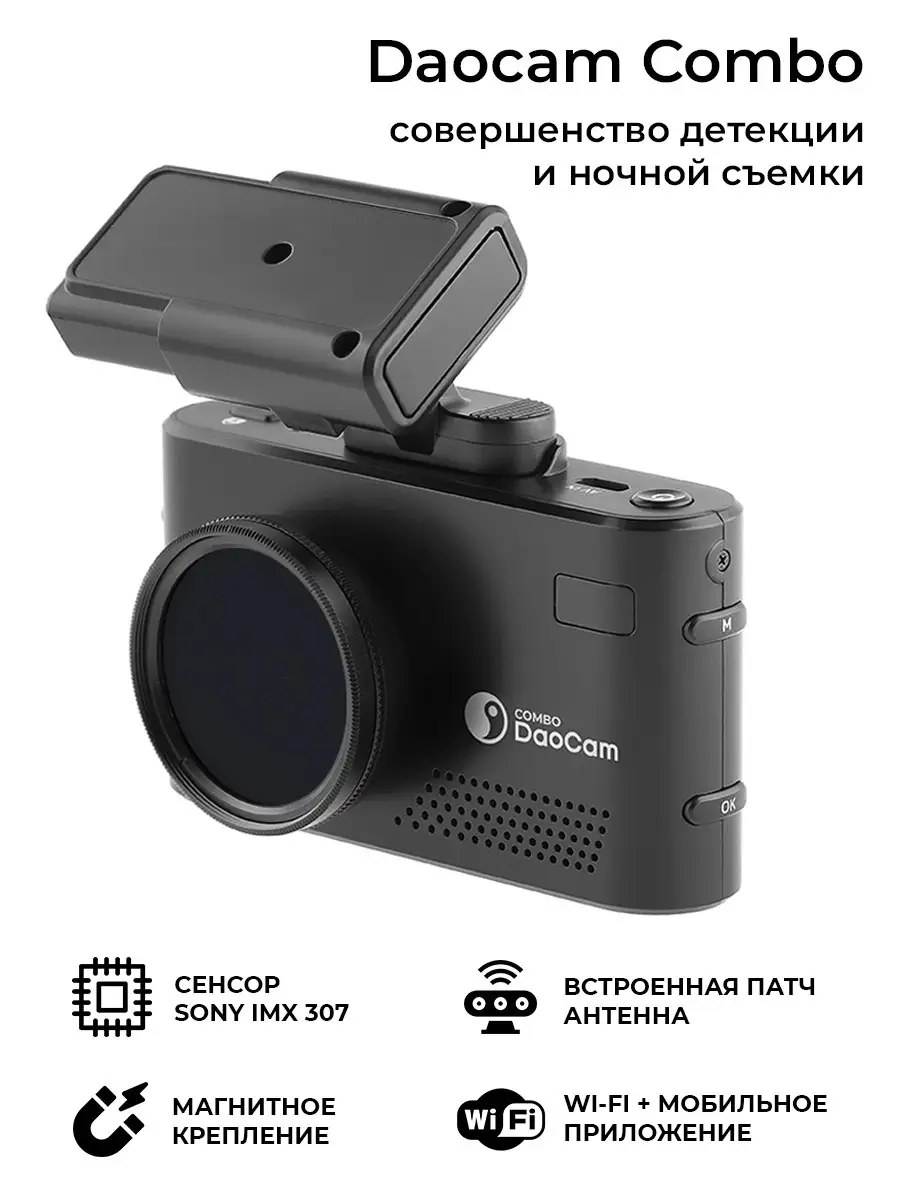 Видеорегистратор с радаром (комбо 3 в 1) Combo Wi-Fi / CPL DaoCam 17353841  купить за 16 820 ₽ в интернет-магазине Wildberries