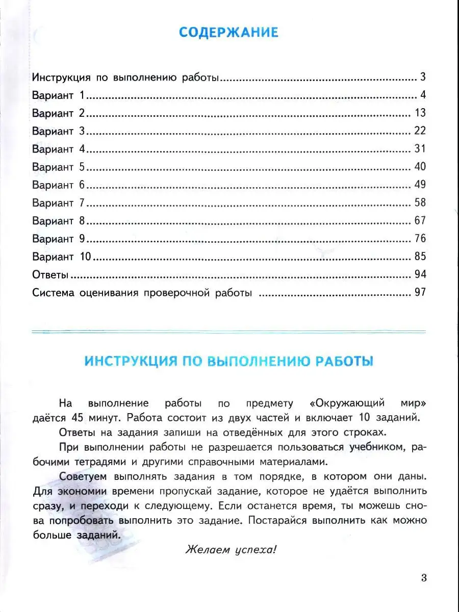 ВПР . За курс начальной школы. Окружающий мир. Экзамен 17354227 купить в  интернет-магазине Wildberries