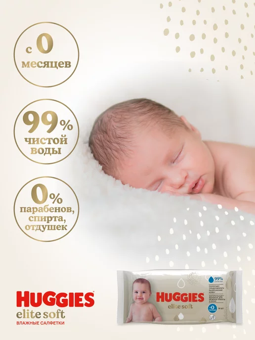 HUGGIES Влажные салфетки для новорожденных Elite Soft 56 шт, 56 шт, фото 3