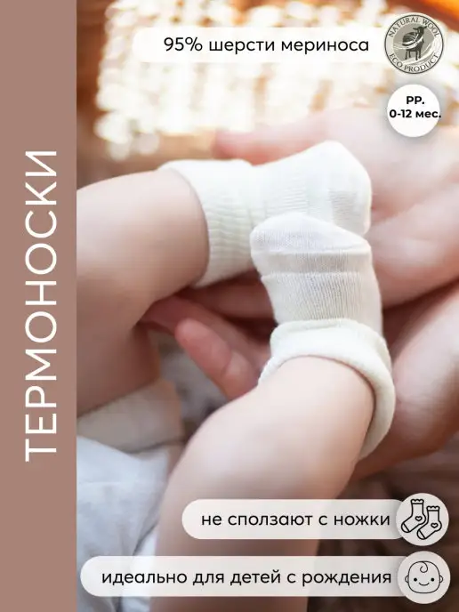 НаследникЪ Выжанова Термоноски, белый