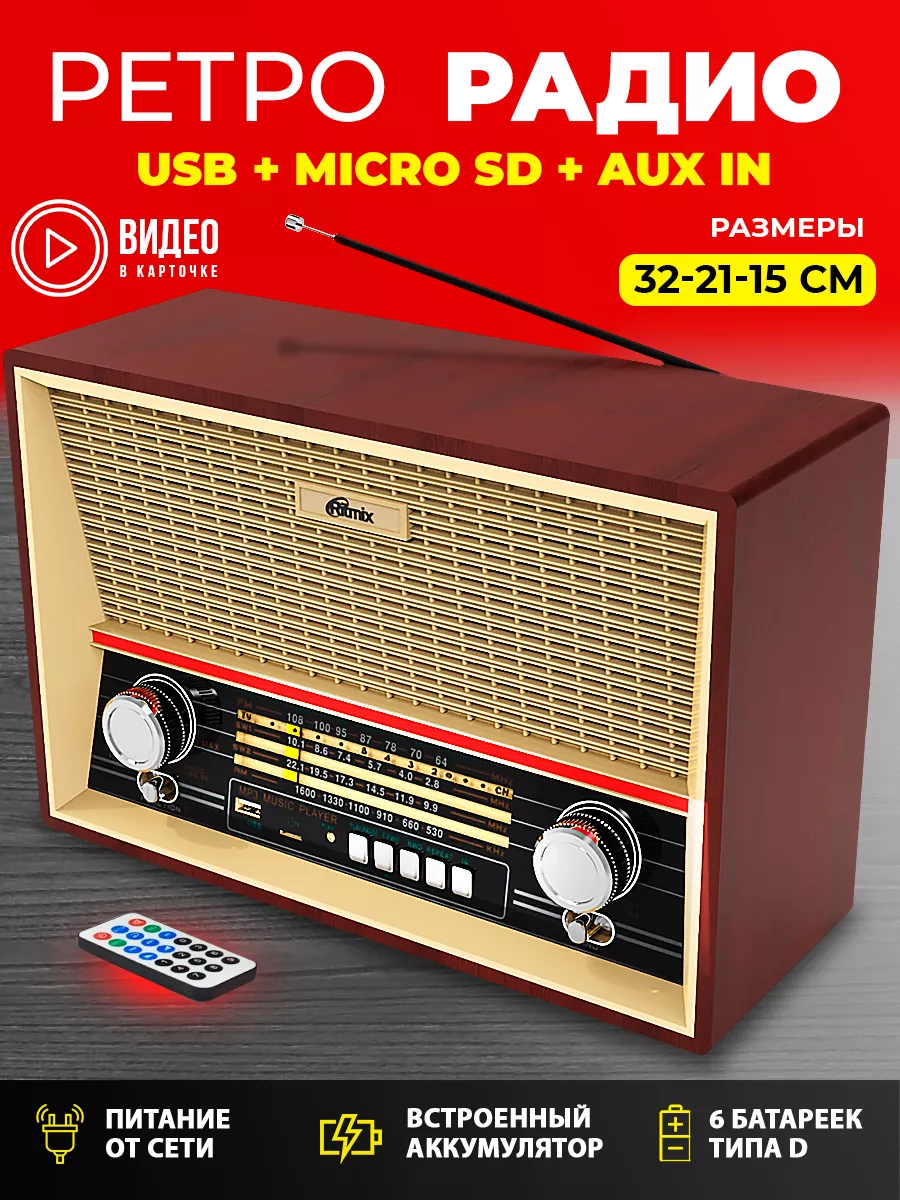 Радиоприемник с USB радио от сети и батареек FM USB MP3 Ritmix 17355957  купить за 3 484 ₽ в интернет-магазине Wildberries