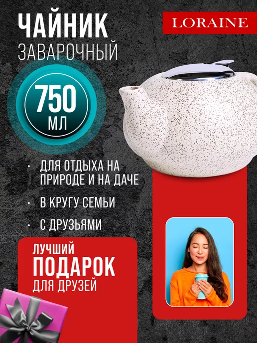 Чайник заварочный керамический с фильтром 750 мл - фото 10