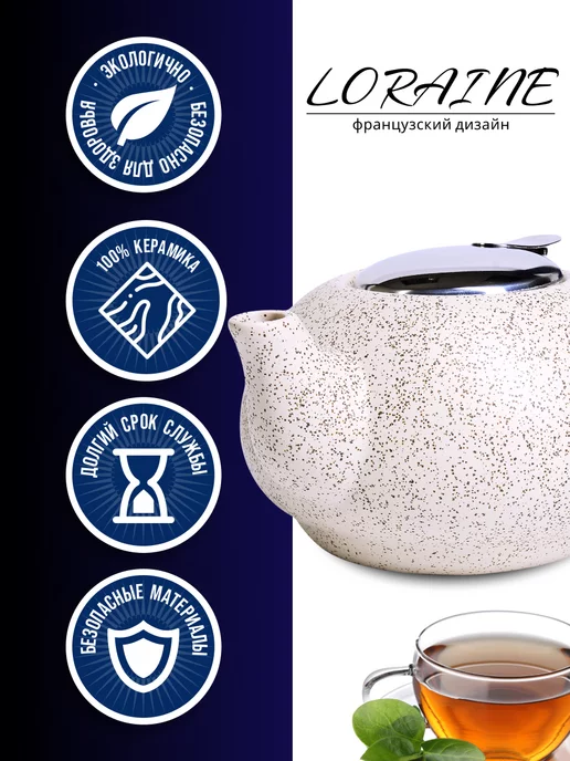 Чайник заварочный керамический с фильтром 750 мл - фото 4