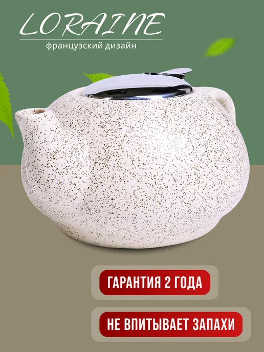 Чайник заварочный керамический с фильтром 750 мл - фото 5