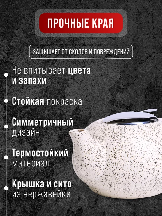 Чайник заварочный керамический с фильтром 750 мл - фото 6