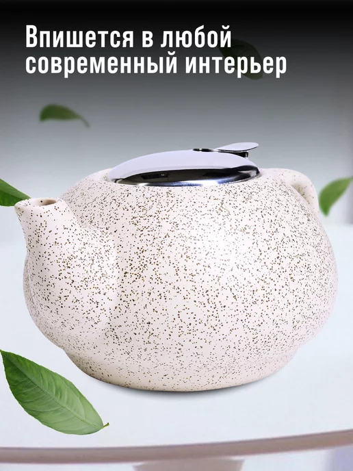 Чайник заварочный керамический с фильтром 750 мл - фото 7