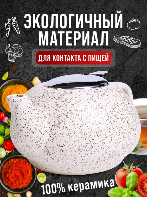 Чайник заварочный керамический с фильтром 750 мл - фото 8