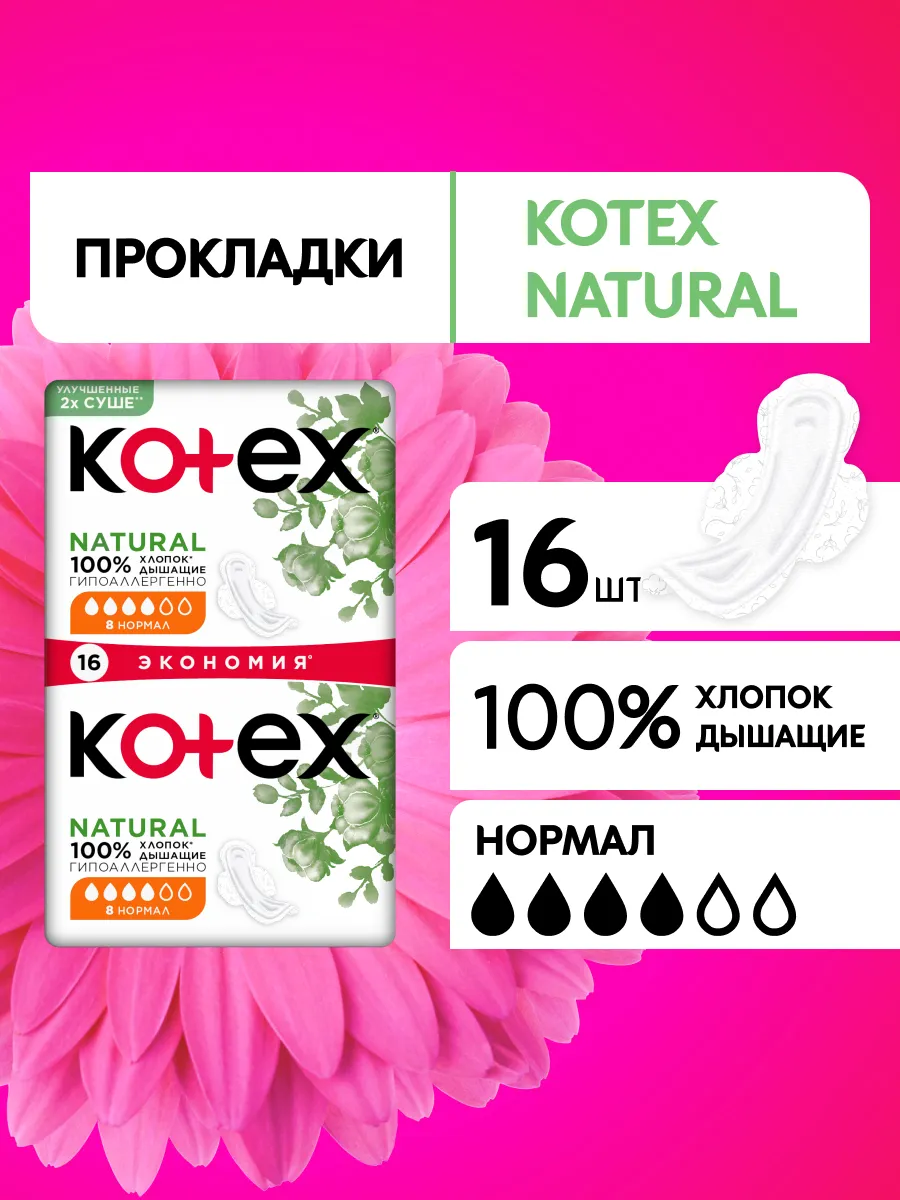 Прокладки гигиенические с...