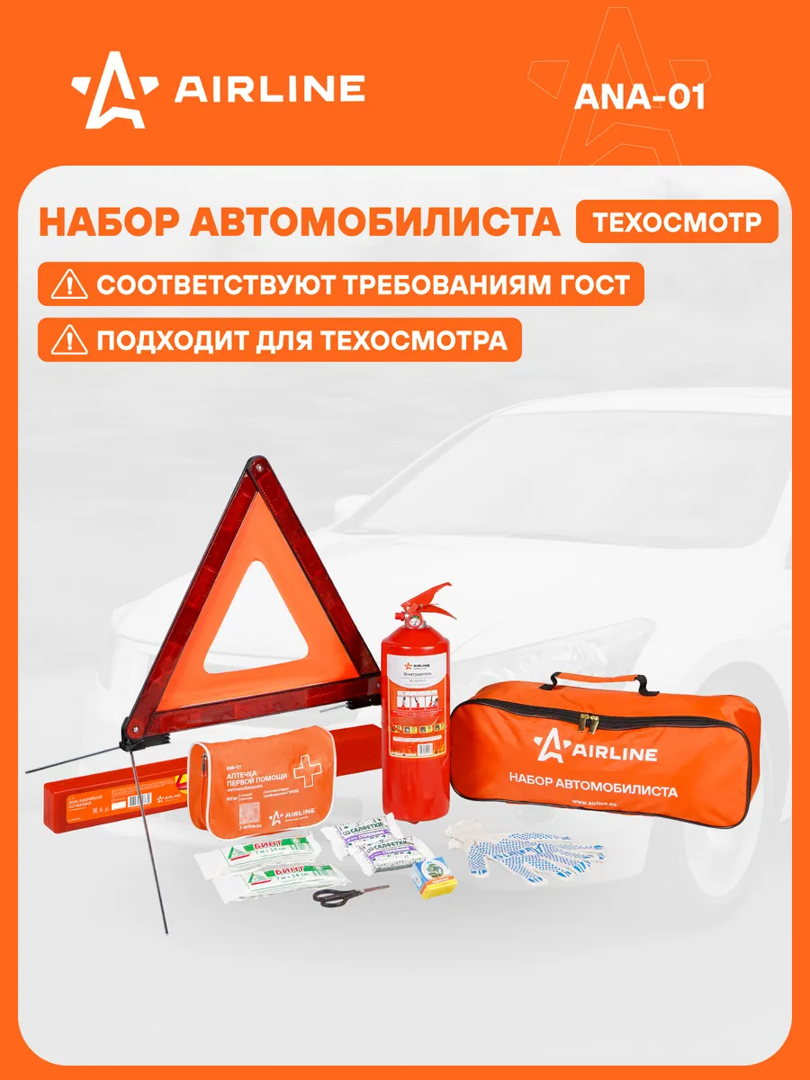 Набор автомобилиста "Техосмотр"