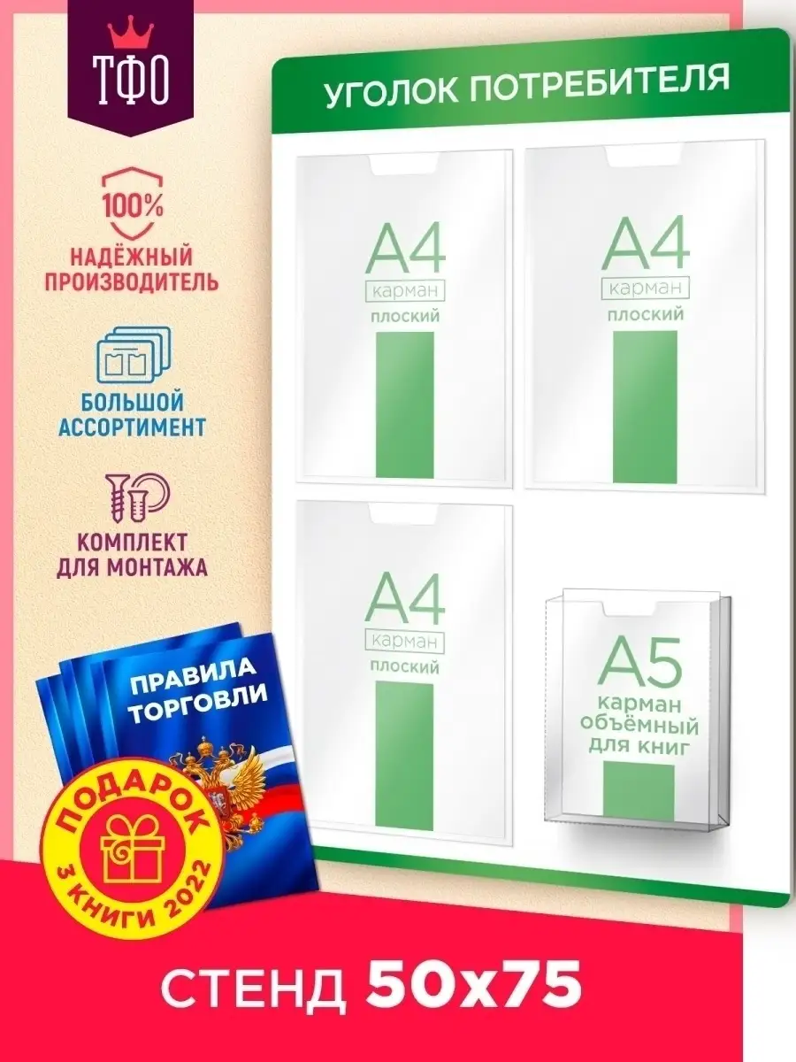 Информационный стенд купить с карманами А4, А3 по низким ценам в Екатеринбурге