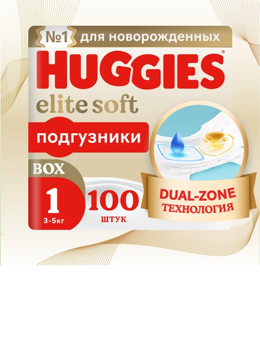 HUGGIES | Подгузники для новорожденных Elite Soft 1 р 3-5 кг 100 шт
