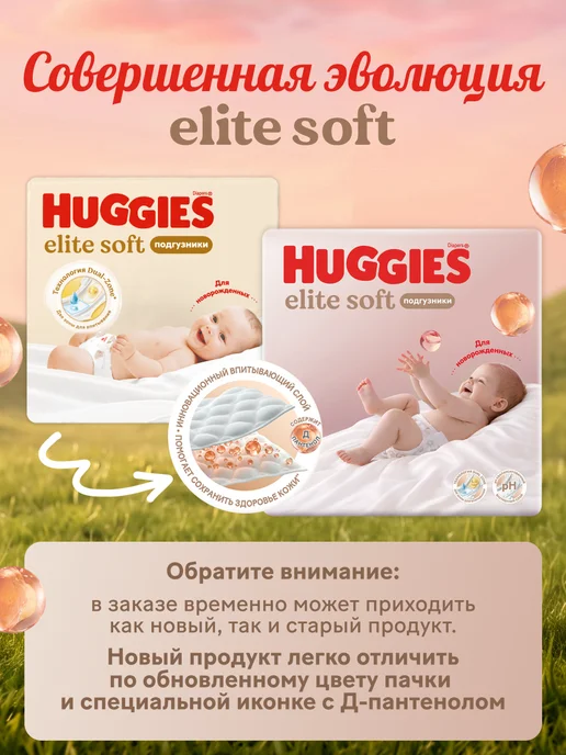 HUGGIES Подгузники для новорожденных Elite Soft 1 р 3-5 кг 100 шт, 5 кг, 100 шт, фото 3
