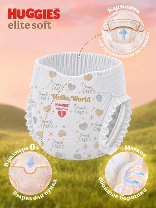 HUGGIES Подгузники для новорожденных Elite Soft 1 р 3-5 кг 100 шт, 5 кг, 100 шт, фото 5