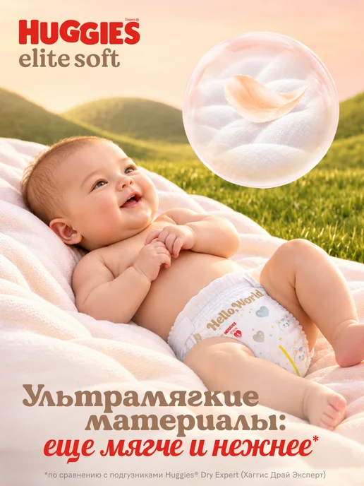 HUGGIES Подгузники для новорожденных Elite Soft 1 р 3-5 кг 100 шт, 5 кг, 100 шт, фото 8