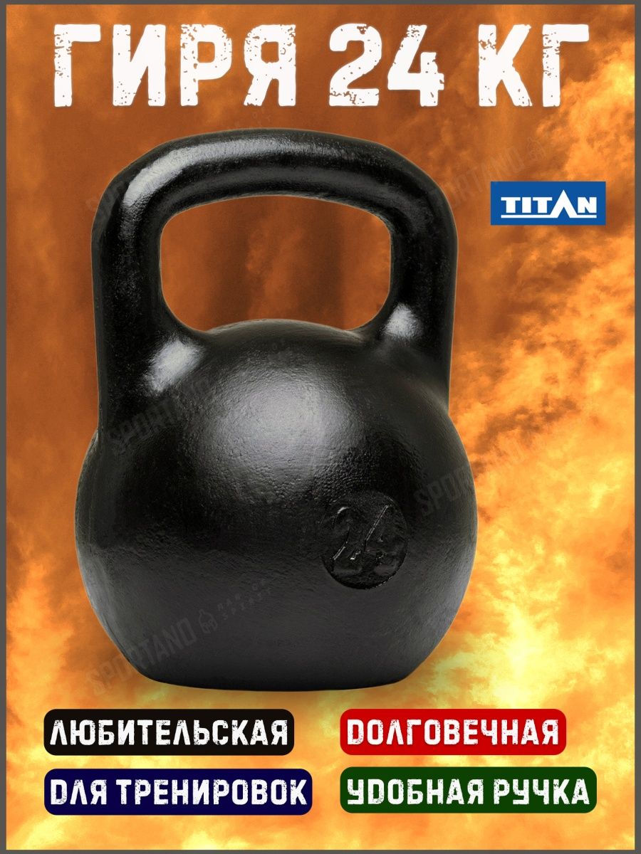 Гиря чугунная Titan 32 кг