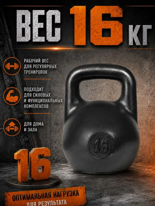 TITAN Гиря 16 кг чугунная уральская, 16 кг, фото 2