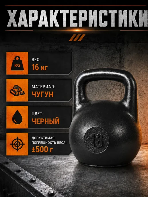 TITAN Гиря 16 кг чугунная уральская, 16 кг, фото 3