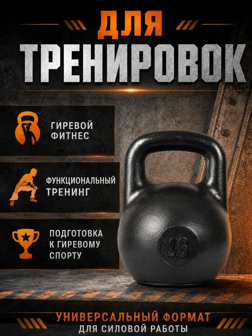 TITAN Гиря 16 кг чугунная уральская, 16 кг, фото 4