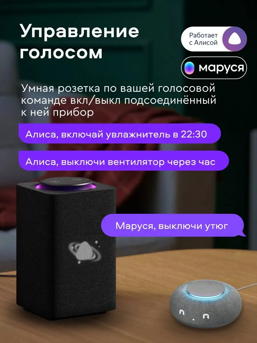 Умная розетка с Алисой, WiFi и расходомером, на Новый Год Sibling 17360848  купить в интернет-магазине Wildberries