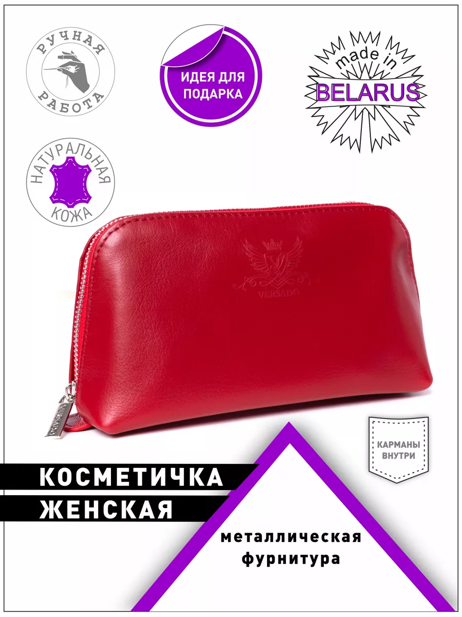 Косметичка кожаная красная однотонная VERSADO 17361872 купить за 1 092 ₽ в  интернет-магазине Wildberries