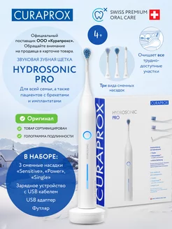 Электрическая зубная щетка звуковая Hydrosonic Pro Curaprox 17361952 купить за 27 723 ₽ в интернет-магазине Wildberries