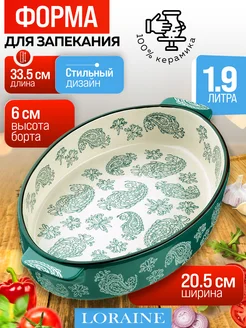 Форма для выпечки 1,9 л