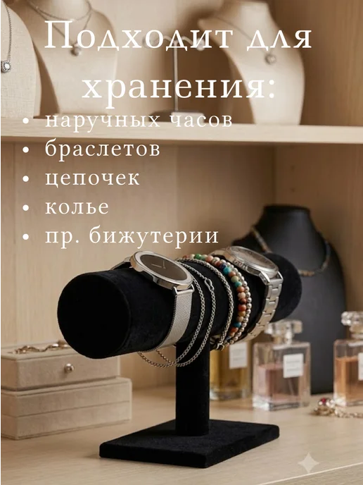 QF Держатель для украшений и часов, черный, фото 3