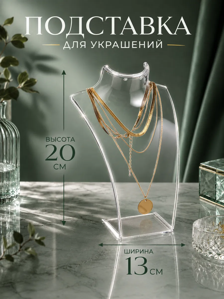 Держатель для украшений бюст
