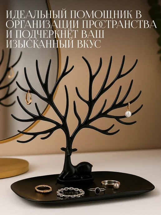 Сималенд Подставка для украшений и бижутерии Олень, вариант, фото 3