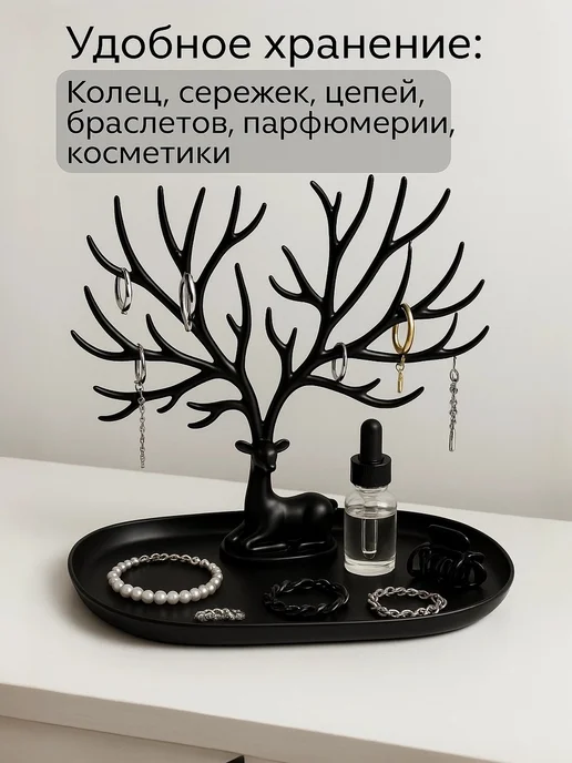Сималенд Подставка для украшений и бижутерии Олень, вариант, фото 4
