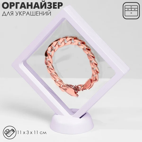 Подставка для украшений 11х11 см