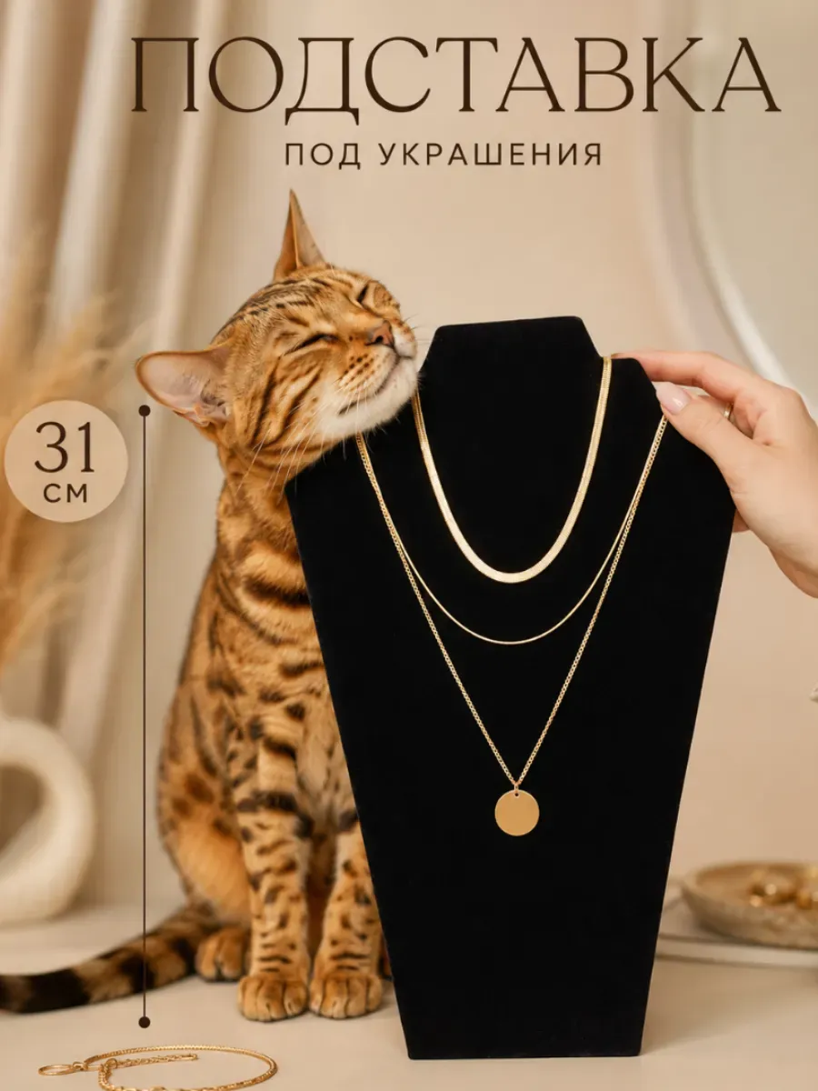 Подставка под кулоны