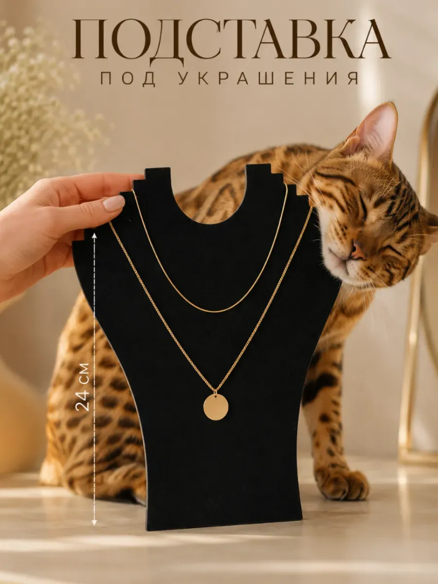 Подставка под кулоны