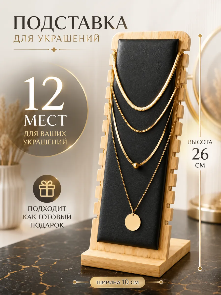 Подставка для подвесок