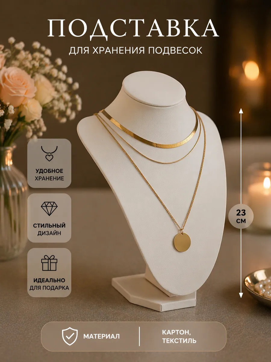 Подставка держатель для украшений