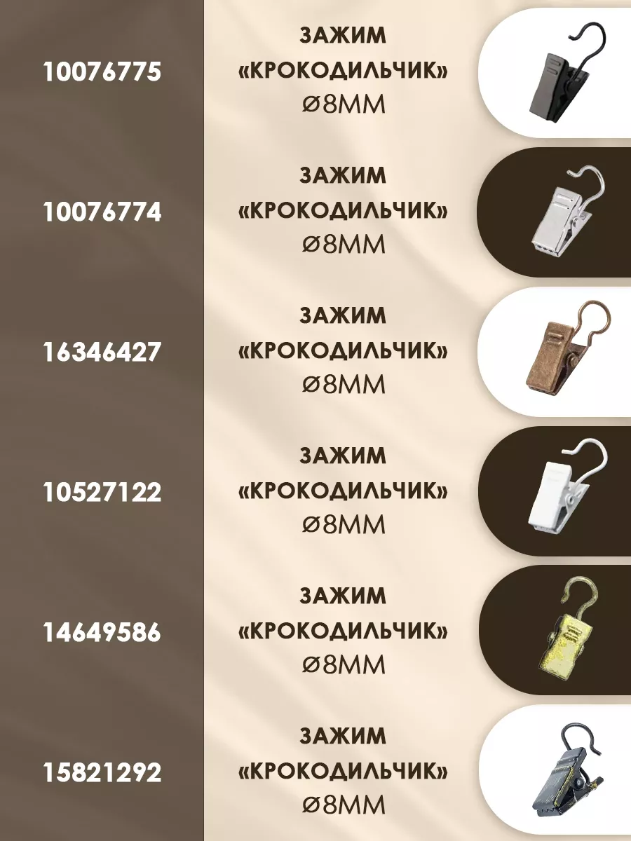 Крючок-гвоздик для штор, d 8 мм, 100 шт. Solistrondo 17364753 купить за 181  ₽ в интернет-магазине Wildberries