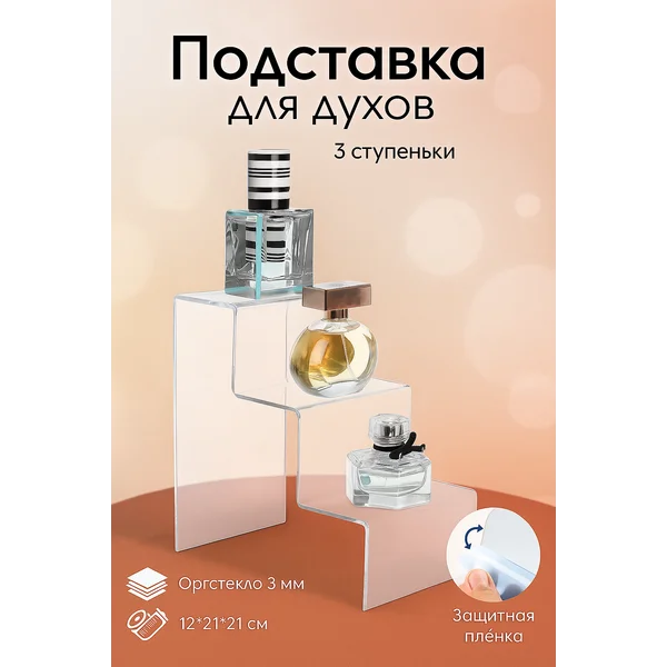 Органайзер подставка для косметики, духов
