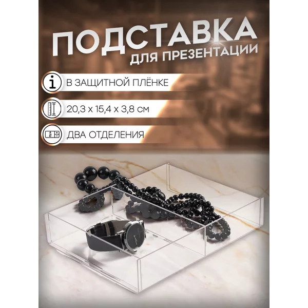 Органайзер для хранения аксессуаров/украшений