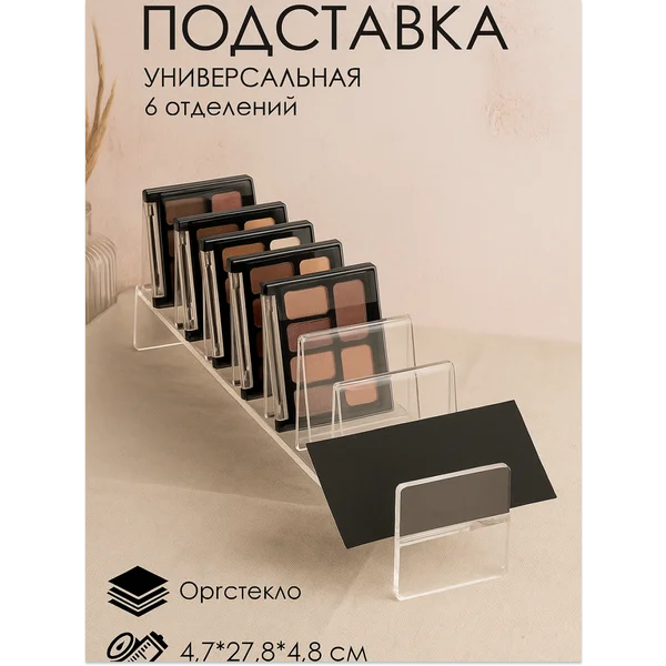Органайзер для косметики, теней