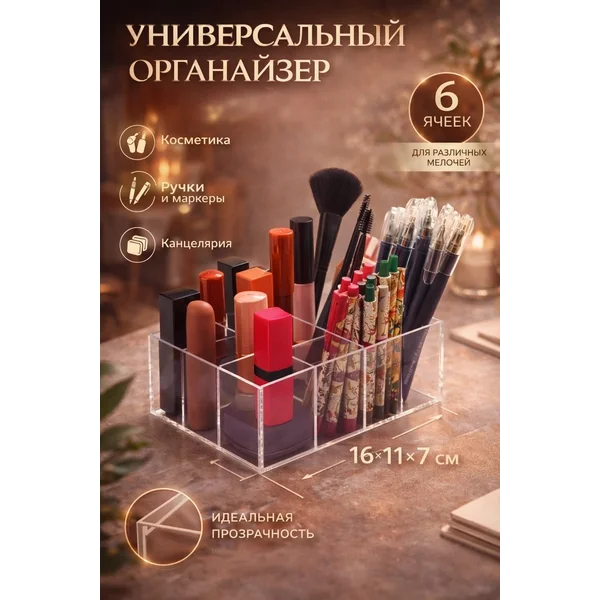 Органайзер для хранения кистей, канцелярии