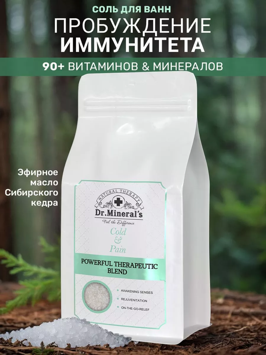 Терапевтическая соль для ванны, повышение иммунитета.