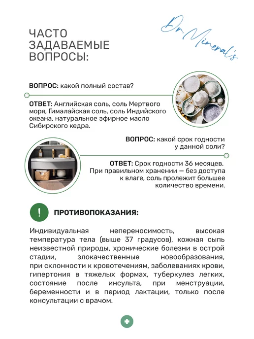 Dr.Mineral's Терапевтическая соль для ванны, повышение иммунитета, вариант, фото 7