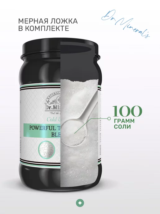 Dr.Mineral's Соль для ванн терапевтическая смесь для повышения иммунитета, вариант, фото 4