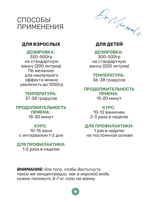 Dr.Mineral's Соль для ванн терапевтическая смесь для повышения иммунитета, вариант, фото 6