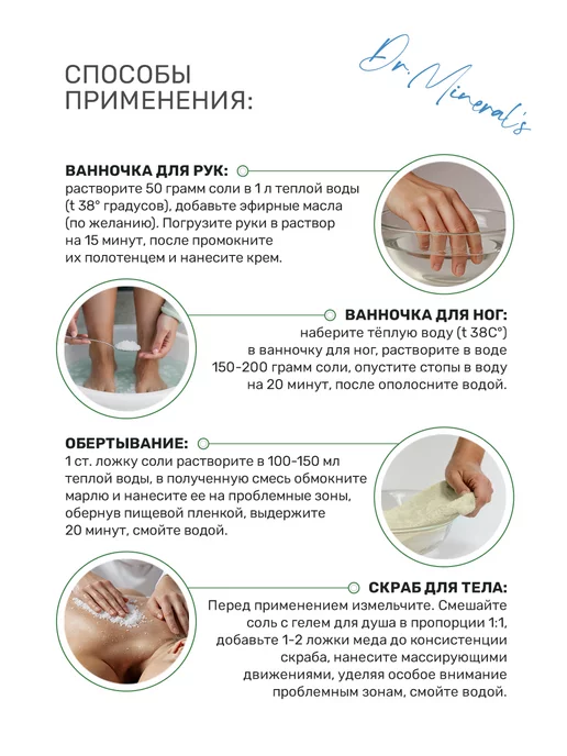 Dr.Mineral's Соль для ванн терапевтическая смесь для повышения иммунитета, вариант, фото 8